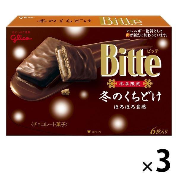 冬のくちどけビッテ 3個 おしゃれ 江崎グリコ チョコレート 受賞店