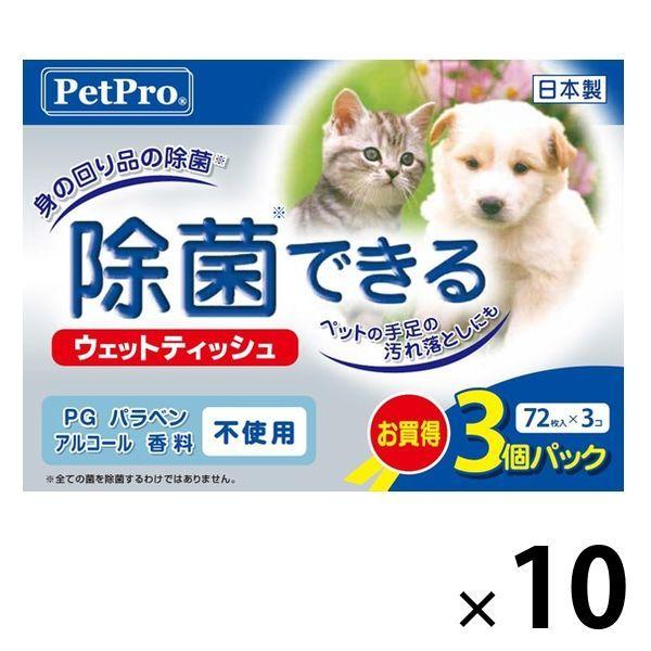 除菌できるウェットティッシュ 72枚入 3パック 10個 ペット用 犬 良質 猫
