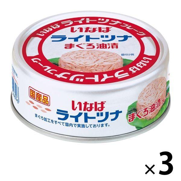 食品 【64個セット】 ライトツナ フレーク まぐろ水煮 (70g×3缶) 缶詰 備蓄
