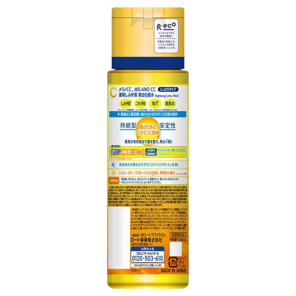 LOHACO - 【セットでお得！】はじめてセット メラノCC薬用しみ対策美白