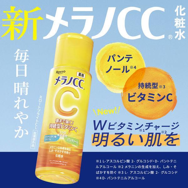 LOHACO - 【セットでお得！】はじめてセット メラノCC薬用しみ対策美白