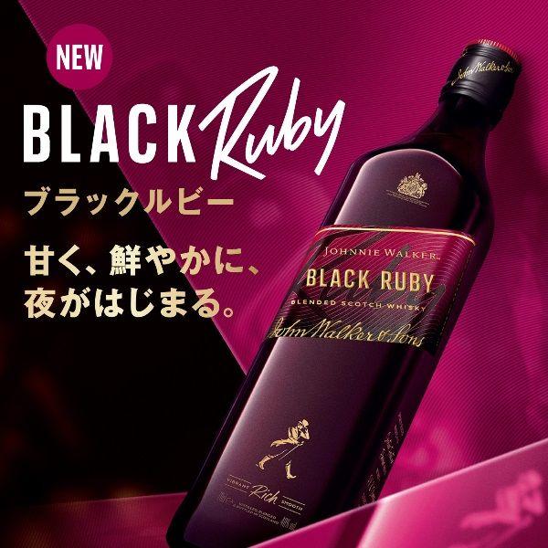 LOHACO - ジョニーウォーカー ブラックルビー 40度 700ml 1セット（2本