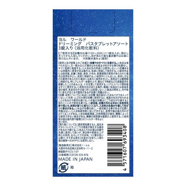LOHACO - 【アウトレット】数量限定 YOLU（ヨル） ワールド