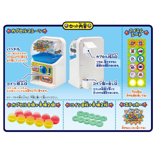 LOHACO - ムラオカ カプセルマシーン 004869 1セット カプセルトイ