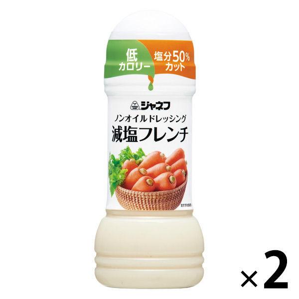 キユーピー ジャネフ ノンオイルドレッシング 減塩フレンチ 2本