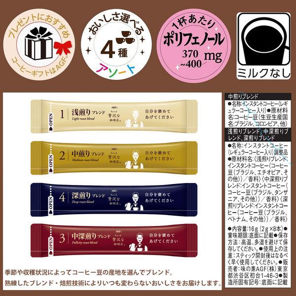 LOHACO - 【インスタントコーヒー】味の素AGF ちょっと贅沢な珈琲店