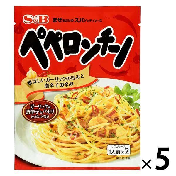 エスビー食品　まぜるだけのスパゲッティソース　ペペロンチーノ　1人前×2　1セット（5個）　パスタソース