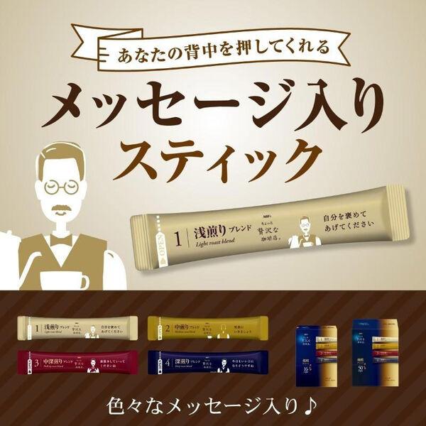 LOHACO - （スティックコーヒー） 味の素AGF ちょっと贅沢な珈琲店