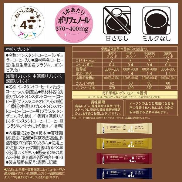 LOHACO - （スティックコーヒー） 味の素AGF ちょっと贅沢な珈琲店