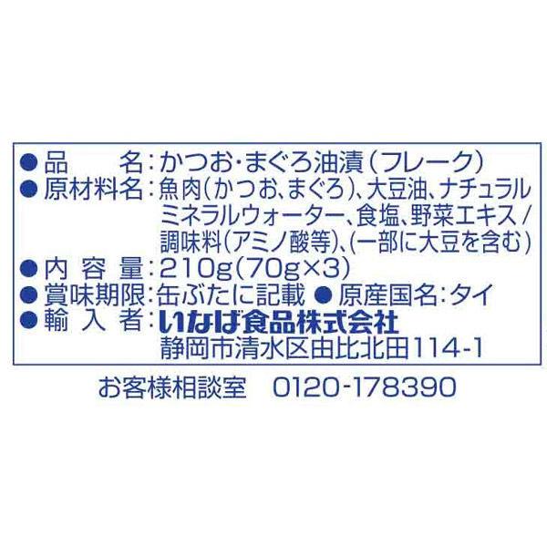 【ツバクロ　毎日19時発送】 LOHACO - 【計6缶】缶詰 いなば食品 ライトツナフレーク かつお