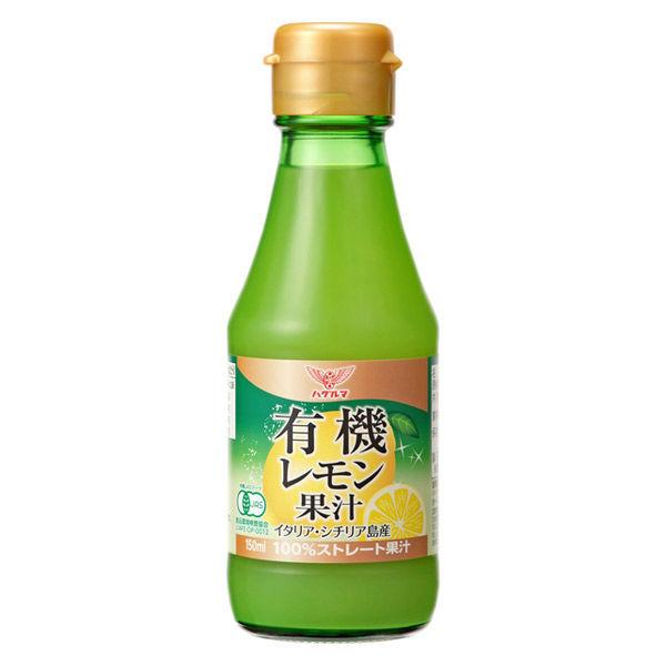 ハグルマ 有機レモン果汁 1本 NEW売り切れる前に☆ 150ml 10周年記念イベントが
