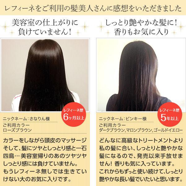 レフィーネ ヘッドスパ トリートメントカラー マロンブラウン 16点セット