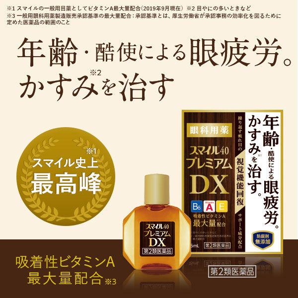 LOHACO - スマイル40プレミアムDX 15ml ライオン 目薬 年齢・酷使