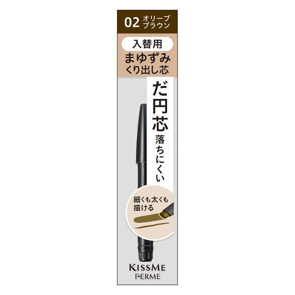 LOHACO - キスミーフェルム カートリッジWアイブロウ ペンシル（入替用