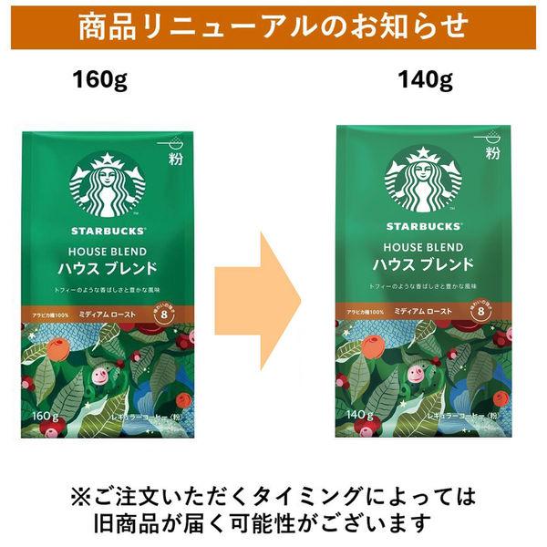 LOHACO - 【レギュラーコーヒー】スターバックス コーヒー ハウス