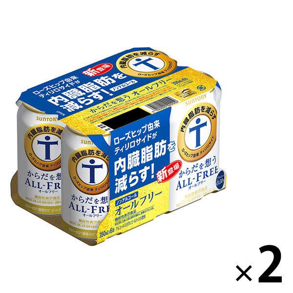 ノンアルコールビール　オールフリー　からだを想うオールフリー　350ml×12本