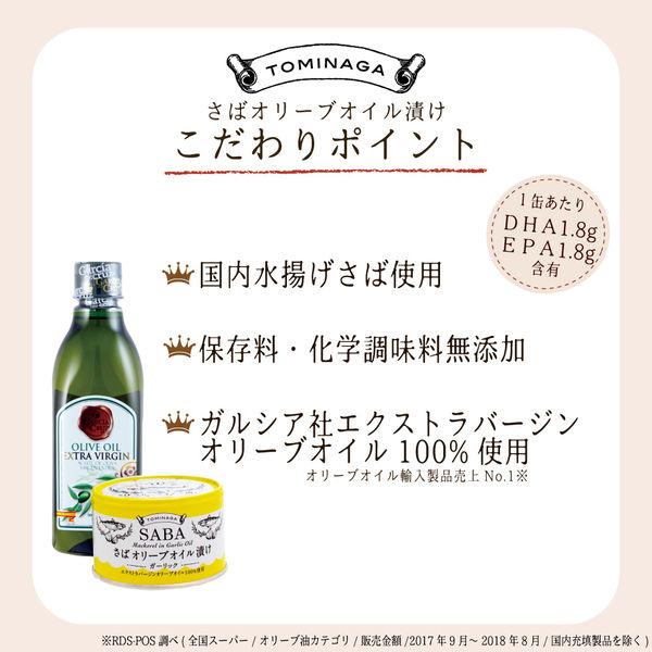 LOHACO - 缶詰 さばオリーブオイル漬け サバ缶 ガーリック 保存料 化学