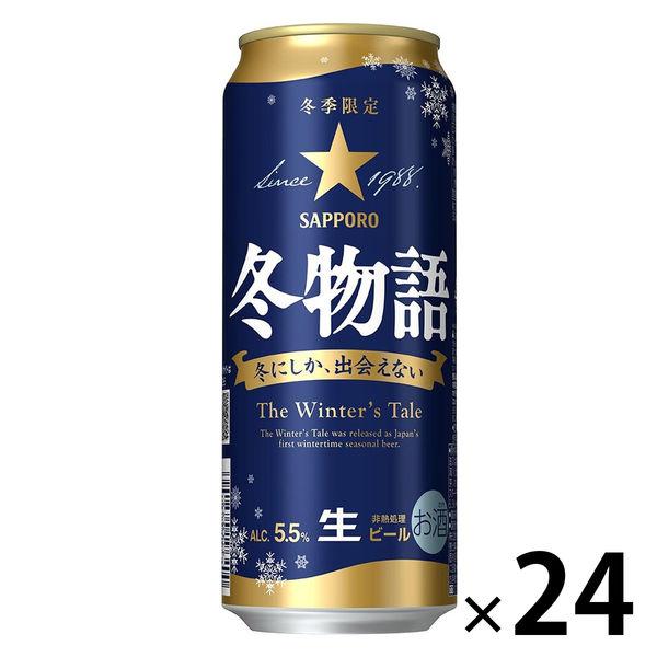 人気商品 送料無料 期間限定 冬物語 500ml 缶送料無料 1ケース 24本 驚きの値段 ビール