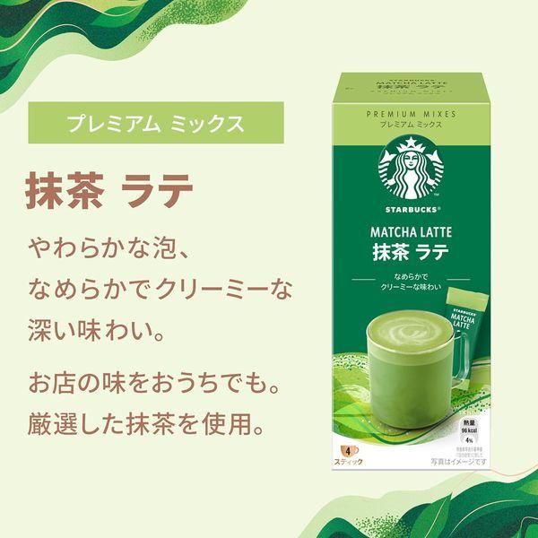 LOHACO - スターバックス プレミアムミックス 抹茶 ラテ 1箱（4本入
