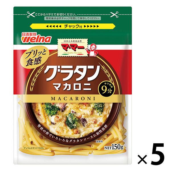 日清製粉ウェルナ マ・マー グラタンマカロニ（150g） ×5個