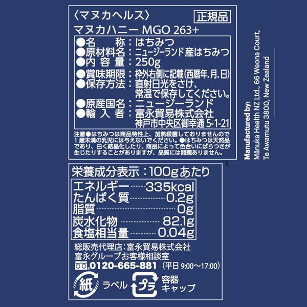 マヌカヘルス マヌカハニー MGO263+/UMF10+ 250G 1個 ニュージーランド産 Manuka Health はちみつ