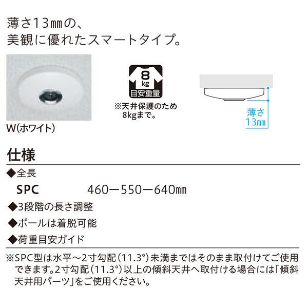LOHACO - ホスクリーン SP型 SPC-W ホワイト（長さ3段階：46cm・55cm