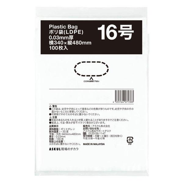 ASKUL 現場のチカラ ポリ袋 14号 100枚入 LOHACO - 「現場のチカラ」ポリ袋(規格袋) LDPE・透明 0.03mm厚 16号