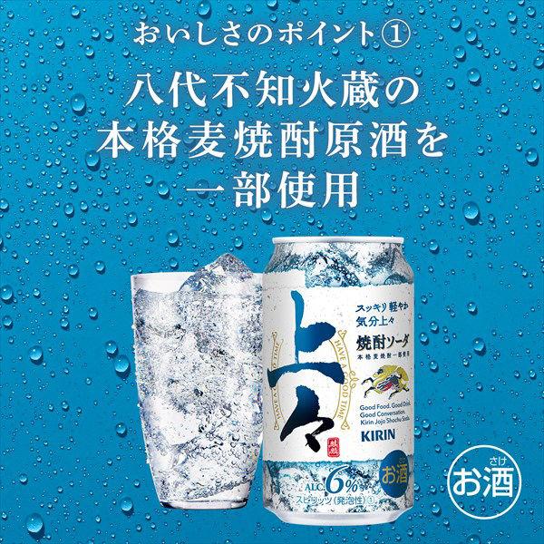 キリン 上々 焼酎ソーダ 350ml 缶 1箱（24本）