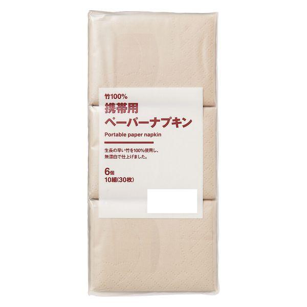 LOHACO - 無印良品 竹100％携帯用ペーパーナプキン 6個入 10組（30枚