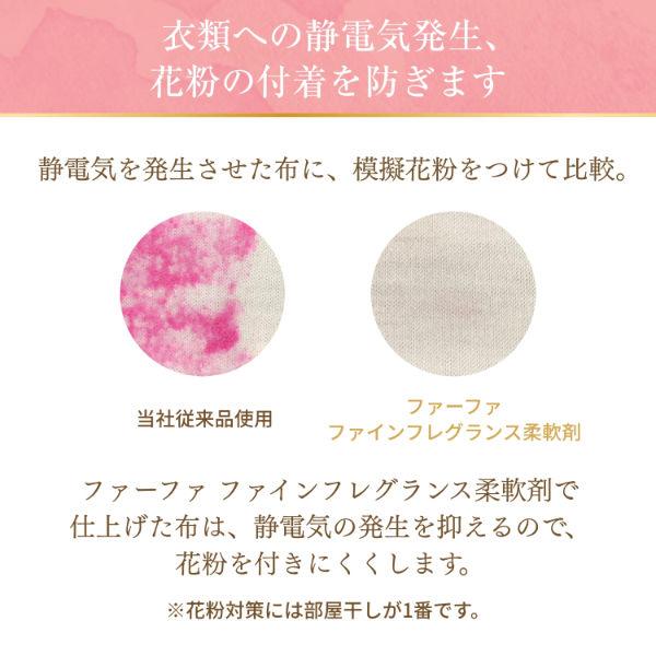 LOHACO - 【数量限定】ファーファファインフレグランス