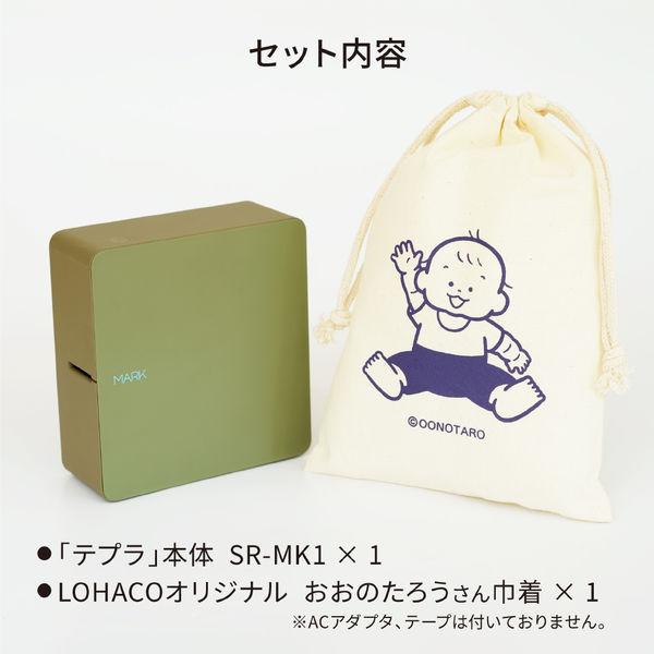LOHACO - 【LOHACOオリジナル おおのたろうさん巾着セット】キングジム