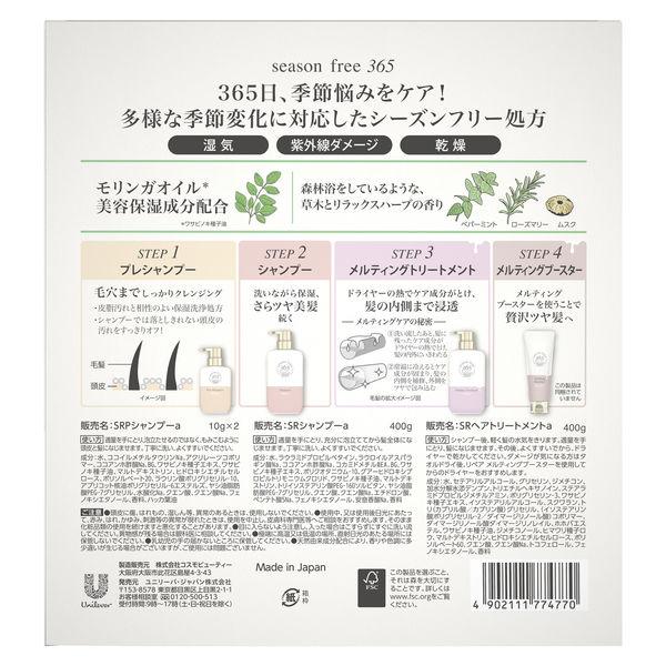 LOHACO - 【数量限定】 season free 365 リペア シャンプー+メル