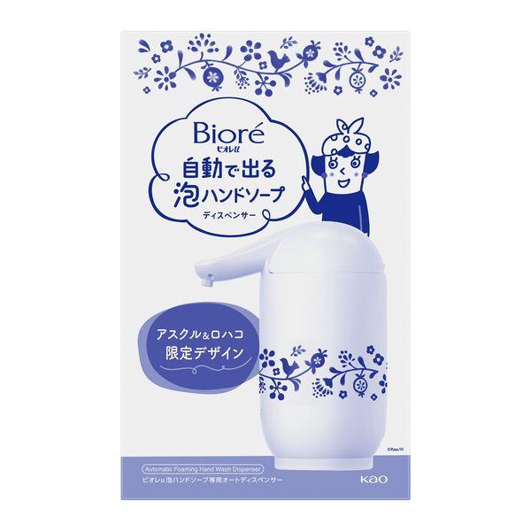 LOHACO - ビオレu 自動で出る泡ハンドソープオートディスペンサー
