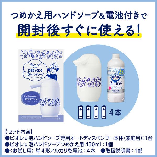 LOHACO - ビオレu 自動で出る泡ハンドソープオートディスペンサー