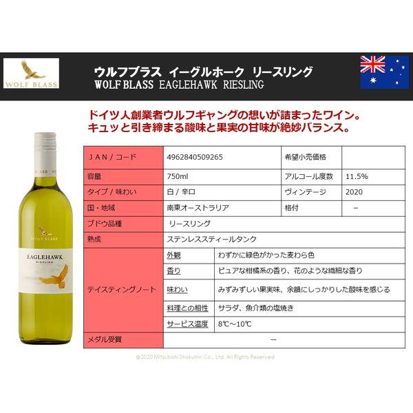 ウルフブラス イーグルホーク リースリング 750ml 白 辛口 オーストラリア　アルコール度数11.5％　お酒