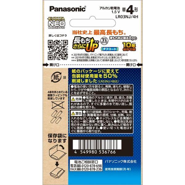 パナソニック 乾電池エボルタNEO 紙袋パッケージ単4形 4本 LR03NJ/4H 1パック