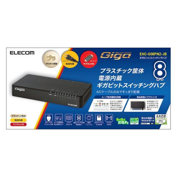 エレコム Giga対応スイッチングHub/8ポート/プラスチック筐体/磁石付 EHC-G08PN2-JB 1個