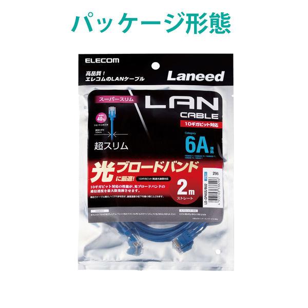 LANケーブル 2m cat6A準拠 ギガビット スーパースリム 3mm より線 ブルー LD-GPASS BU2 エレコム 1個
