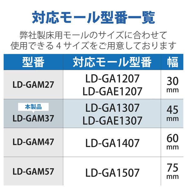 エレコム ＬＤーＧＡシリーズ用接続ユニット（平面曲がり・ベージュ） LD-GAM37 1個