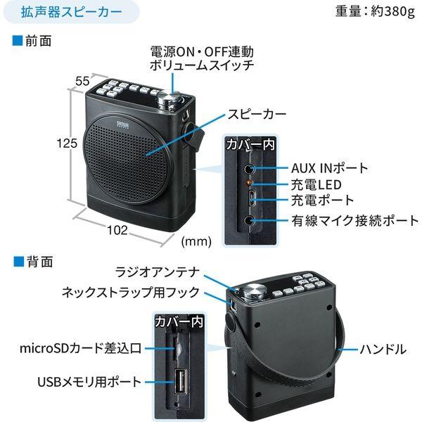 拡声器　ワイヤレスマイク　メガホン　スピーカーマイク　ポータブル型　ハンズフリー　MM-SPAMP12　サンワサプライ　1個