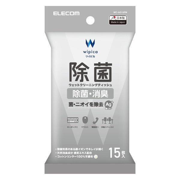 エレコム ウェットティッシュ/除菌/ハンディ/15枚 WC-AG15PN 1個