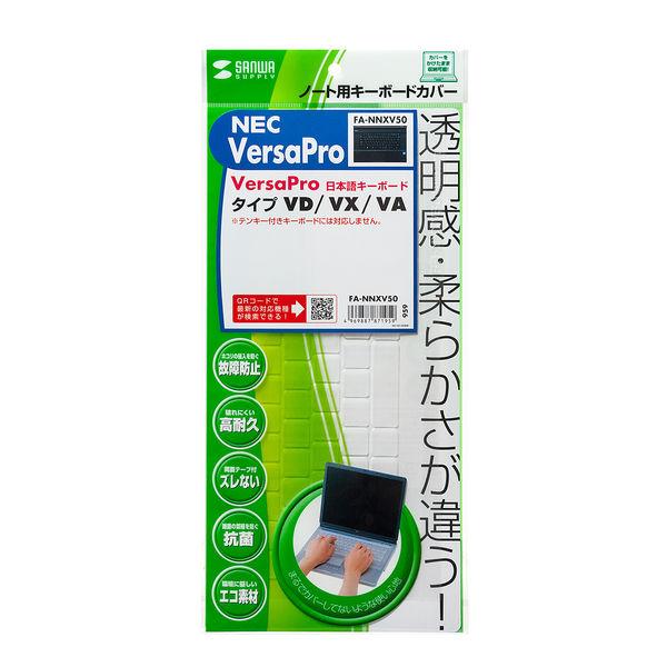サンワサプライ ノート用キーボードカバー(NEC VersaPro 日本語キーボード用） FA-NNXV50 1枚