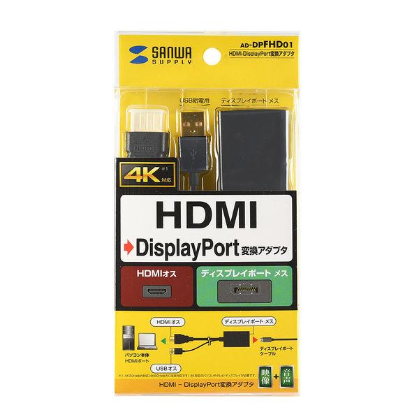 サンワサプライ HDMI-DisplayPort変換アダプタ AD-DPFHD01 1個