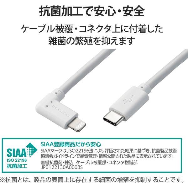 エレコム USB C-Lightningケーブル/USB Power Delivery対応/L字コネクタ/抗菌/2.0m/ホワイト MPA-CLL20WH 1個