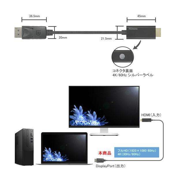 DisplayPort to HDMIケーブル 1.8m 4K60Hz VV-DPHD018-UH-B 1本