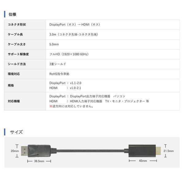 Vodaview DisplayPort-HDMI 変換ケーブル 3m VV-DPHDA VV-DPHDA030-DO 1本