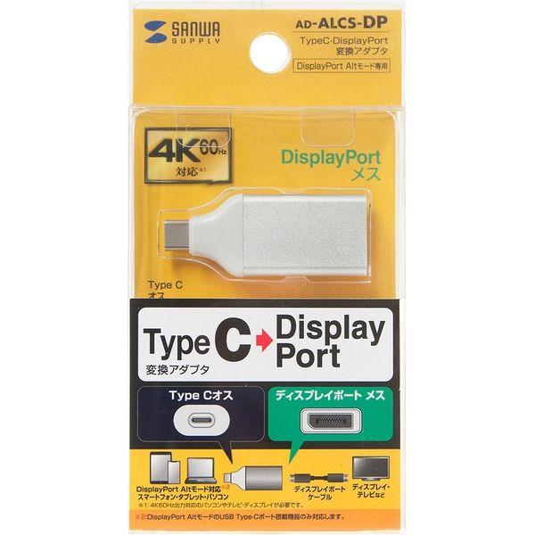 サンワサプライ USB Type C-DisplayPort変換アダプタ 4K/60Hz対応 AD-ALCS-DP 1個