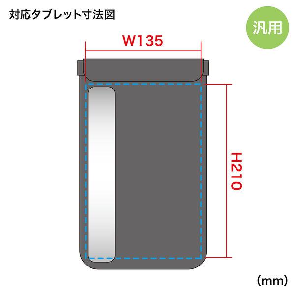 サンワサプライ タブレット防水防塵ケース（スタンド付き・ショルダーベルト付き・8インチ） PDA-TABWPST8 1個