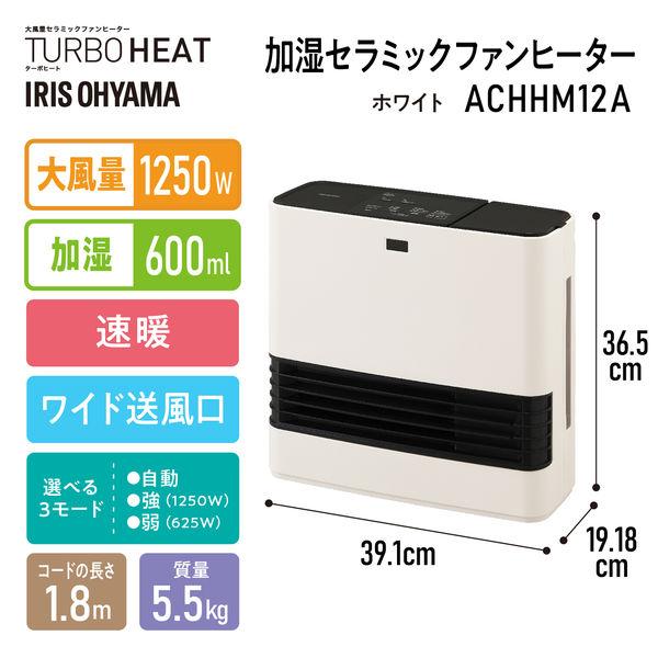 アイリスオーヤマ 大風量加湿セラミックファンヒーター ACHHM12A-W 1台