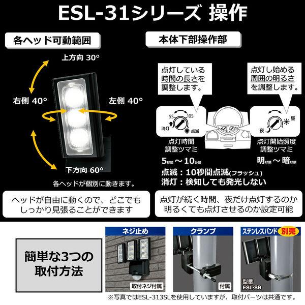 朝日電器 ソーラー式センサーライト2灯 ESL-312SL 1個